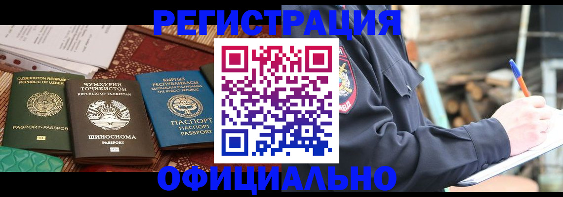 прописка штамп в Курске