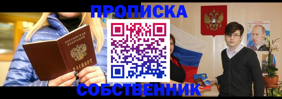 прописка гарантия в Курске