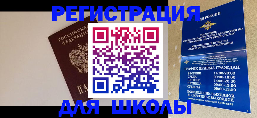 прописка регистрация в Курске