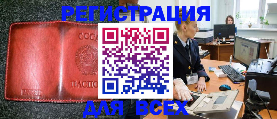 прописка поиск в Курске