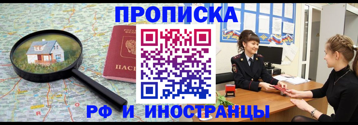 временная регистрация собственник в Курске