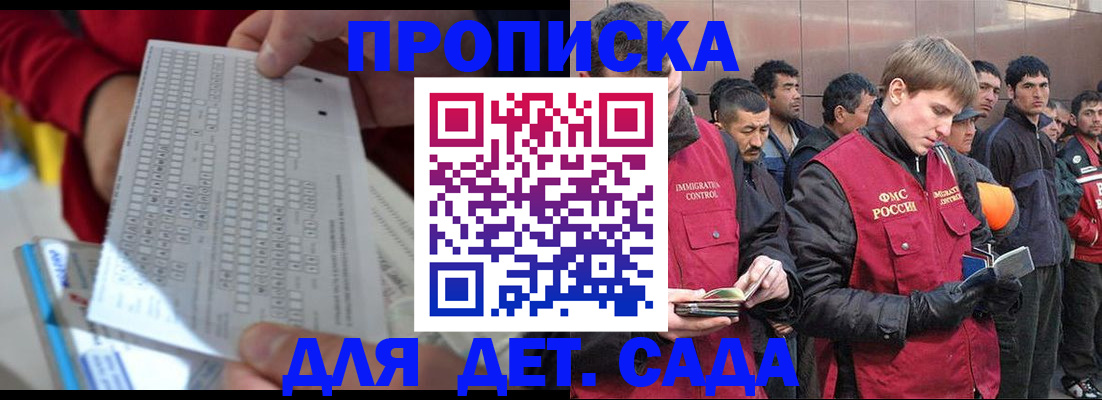 регистрация для дет. сада в Курске